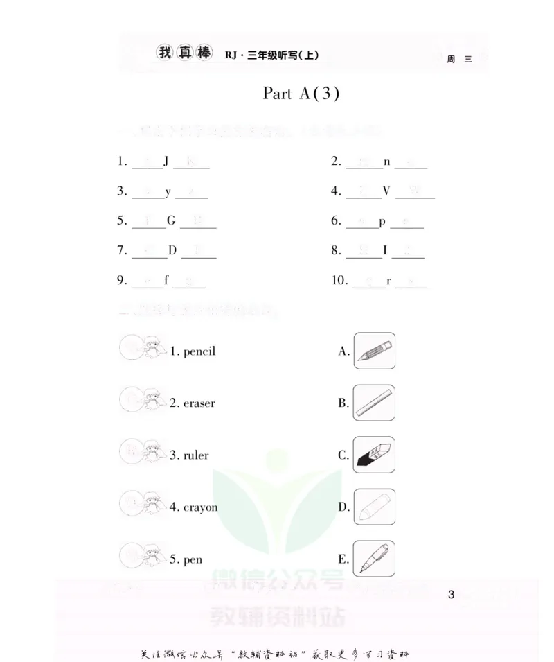 《我真棒三年级上册英语人教版去答案版_小学1-6年级全科全套_2024更新专题_小学英语专题资料_1~6年级全册听写我真棒》第8页预览