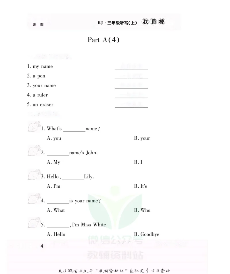 《我真棒三年级上册英语人教版去答案版_小学1-6年级全科全套_2024更新专题_小学英语专题资料_1~6年级全册听写我真棒》第9页预览