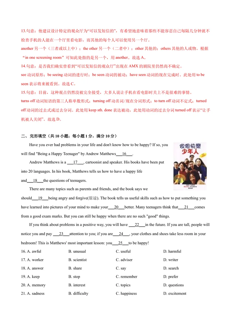 《期中测试卷（B卷提高篇）（解析版）_初中全科目同步习题+精品试卷（7-9年级）_25秋初中英语《同步习题+精品试卷》_初中英语（沪教牛津版）试卷_九年级下册_期中测试卷（B卷提高篇）》第4页预览