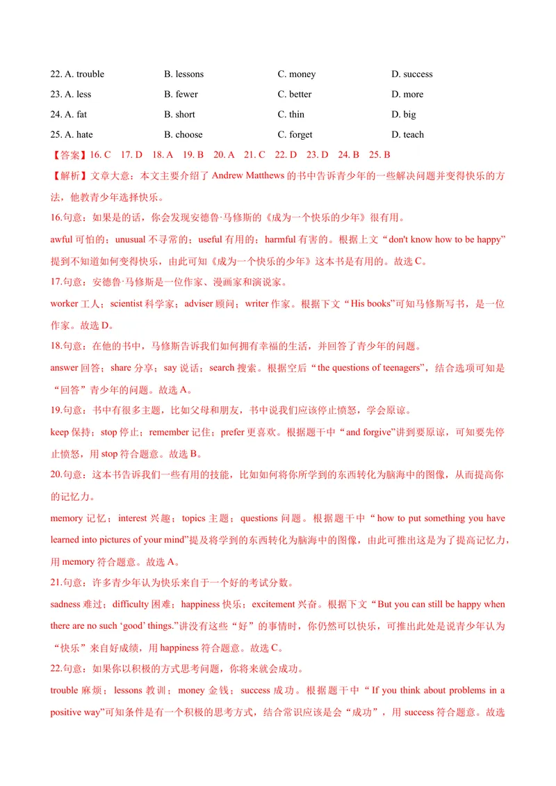 《期中测试卷（B卷提高篇）（解析版）_初中全科目同步习题+精品试卷（7-9年级）_25秋初中英语《同步习题+精品试卷》_初中英语（沪教牛津版）试卷_九年级下册_期中测试卷（B卷提高篇）》第5页预览