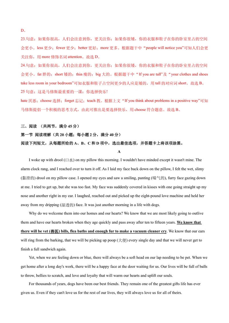 《期中测试卷（B卷提高篇）（解析版）_初中全科目同步习题+精品试卷（7-9年级）_25秋初中英语《同步习题+精品试卷》_初中英语（沪教牛津版）试卷_九年级下册_期中测试卷（B卷提高篇）》第6页预览