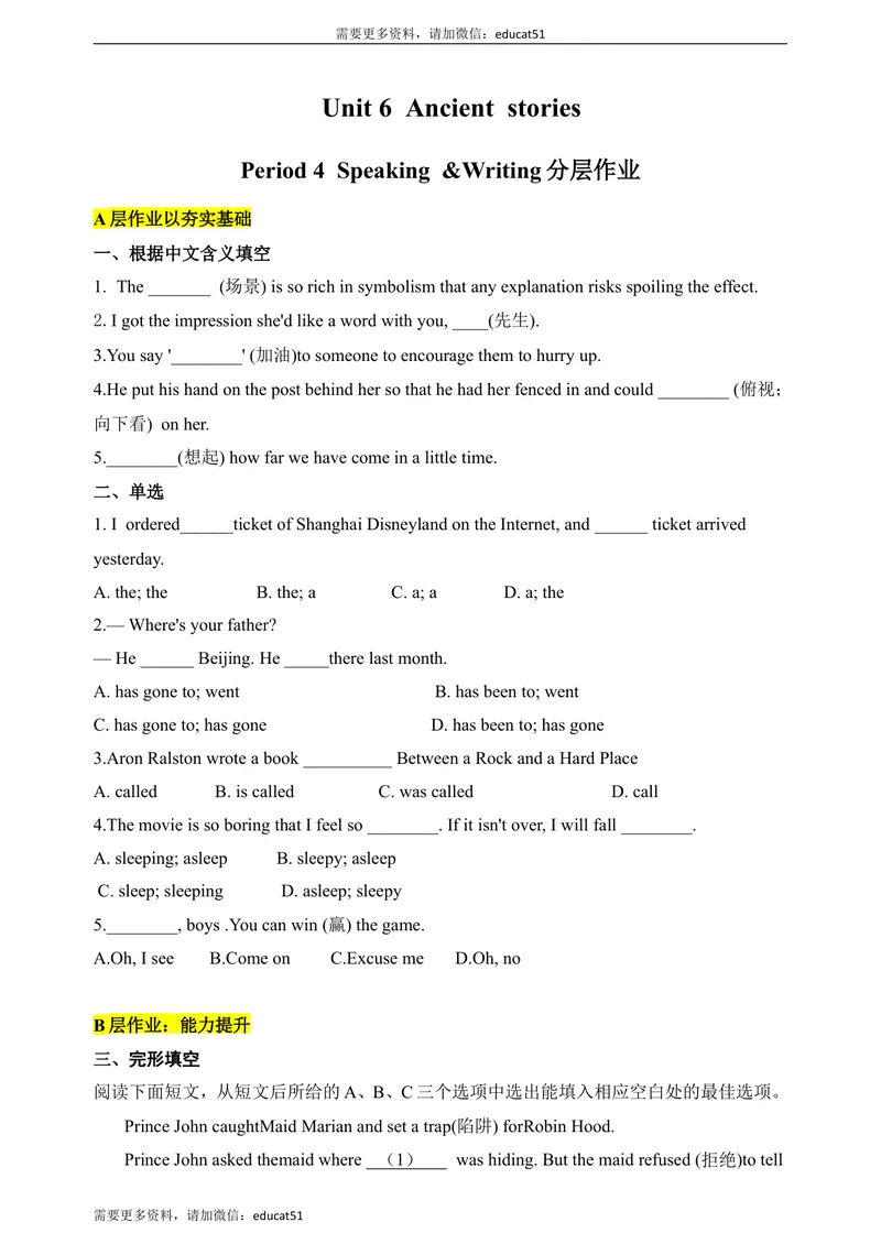 《新课标Unit6AncientstoriesPeriod4speakingandWriting分层作业(含答案)_初中全科目同步习题+精品试卷（7-9年级）_25秋初中英语《同步习题+精品试卷》_初中英语（沪教牛津版）试卷》第1页预览