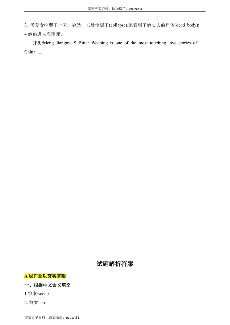 《新课标Unit6AncientstoriesPeriod4speakingandWriting分层作业(含答案)_初中全科目同步习题+精品试卷（7-9年级）_25秋初中英语《同步习题+精品试卷》_初中英语（沪教牛津版）试卷》第4页预览
