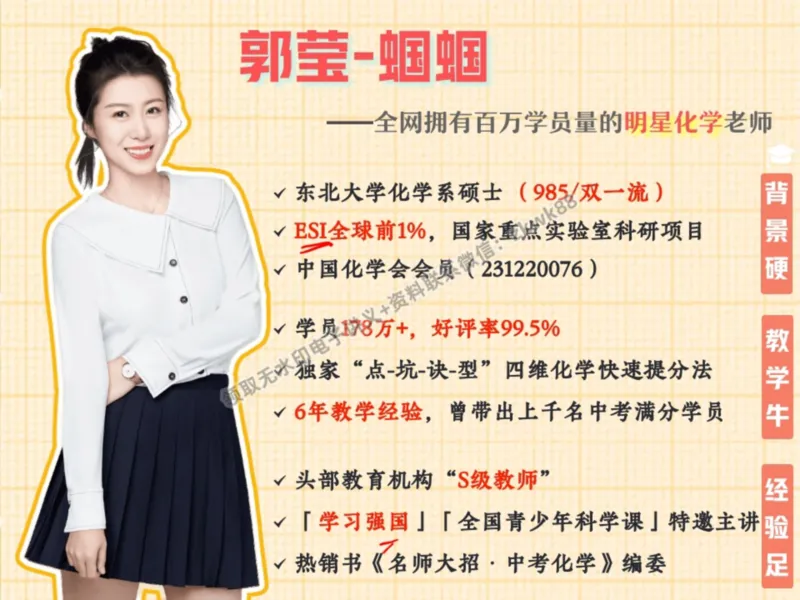 《01.课堂笔记主讲课中笔记_2025初三网课_25初三化学_5.1.2024秋上.A+班初三化学培训班（郭莹）_秋季上-暑假班A+_课堂笔记》第10页预览