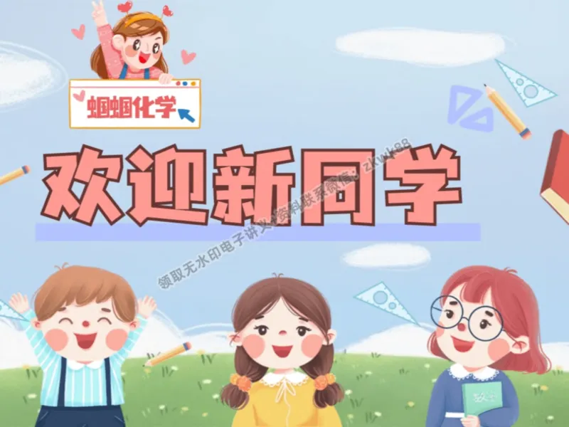 《01.课堂笔记主讲课中笔记_2025初三网课_25初三化学_5.1.2024秋上.A+班初三化学培训班（郭莹）_秋季上-暑假班A+_课堂笔记》第2页预览