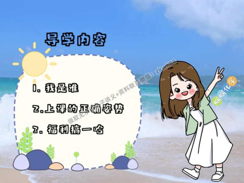 《01.课堂笔记主讲课中笔记_2025初三网课_25初三化学_5.1.2024秋上.A+班初三化学培训班（郭莹）_秋季上-暑假班A+_课堂笔记》第5页预览