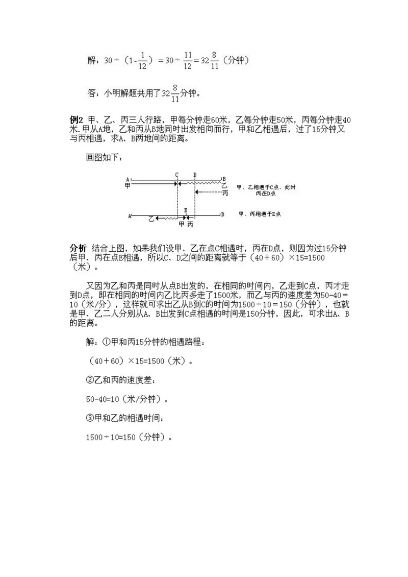 《小学五年级上册数学奥数知识点讲解第7课《行程问题》试题附答案_小学1-6年级全科全套_2024更新专题_小学奥数专题资料_5、小学奥数五年级》第3页预览