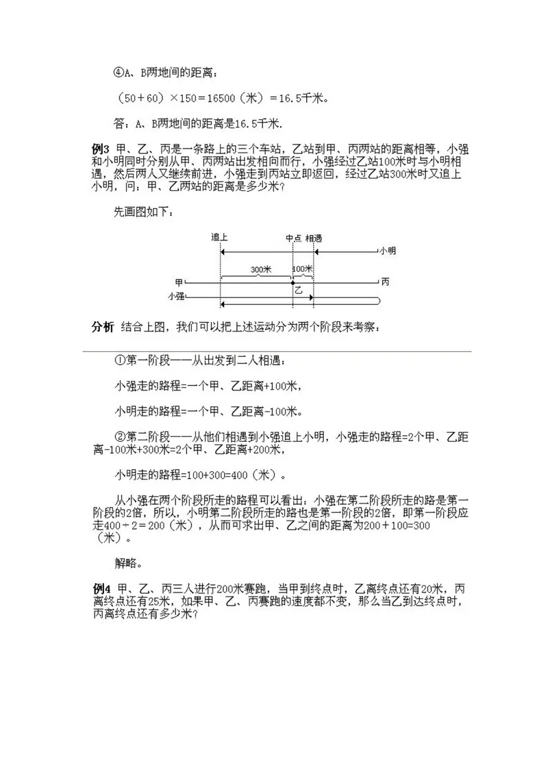 《小学五年级上册数学奥数知识点讲解第7课《行程问题》试题附答案_小学1-6年级全科全套_2024更新专题_小学奥数专题资料_5、小学奥数五年级》第4页预览