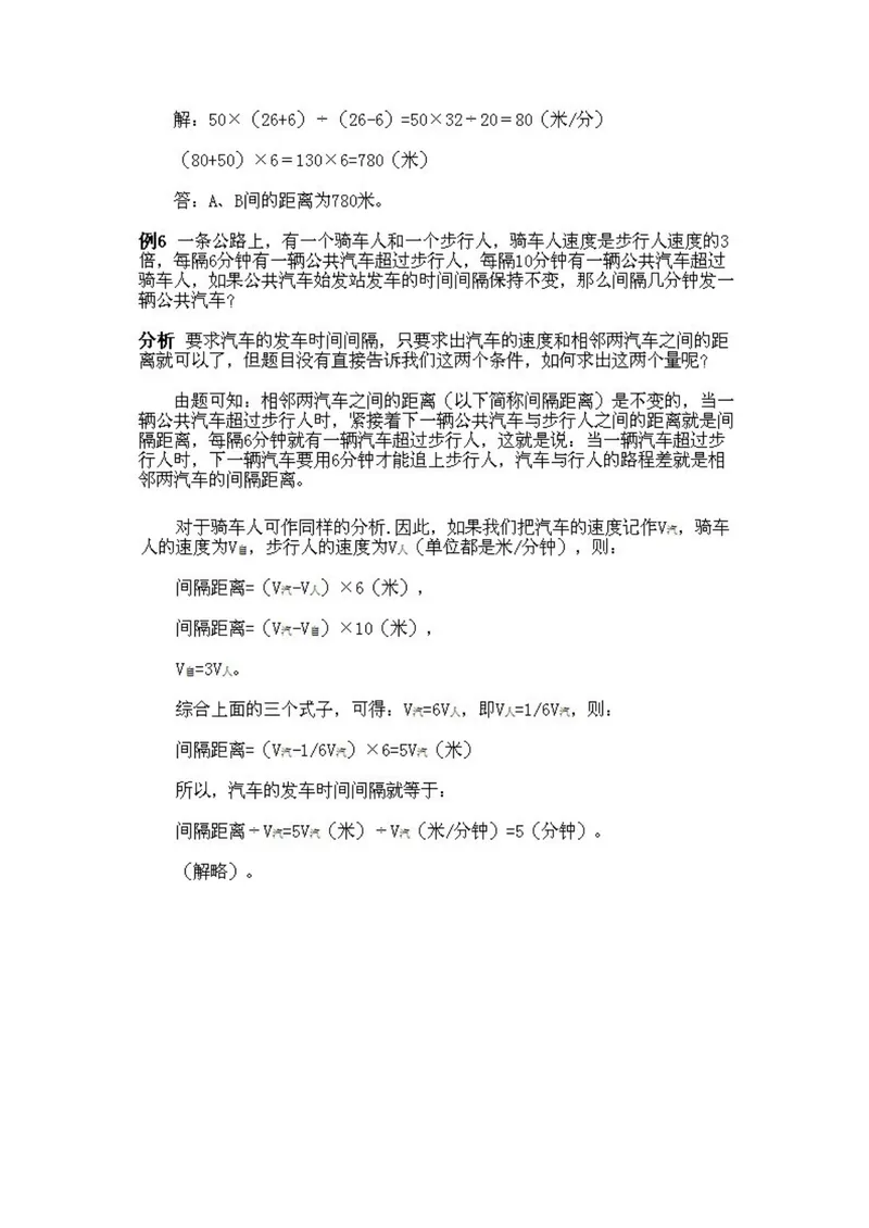 《小学五年级上册数学奥数知识点讲解第7课《行程问题》试题附答案_小学1-6年级全科全套_2024更新专题_小学奥数专题资料_5、小学奥数五年级》第6页预览
