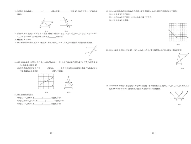 《数学北师大7下《随堂练习卷》_初中全科目同步习题+精品试卷（7-9年级）_25秋初中数学《同步习题+精品试卷》_初中数学北师大试卷_下册_随堂练习卷》第10页预览