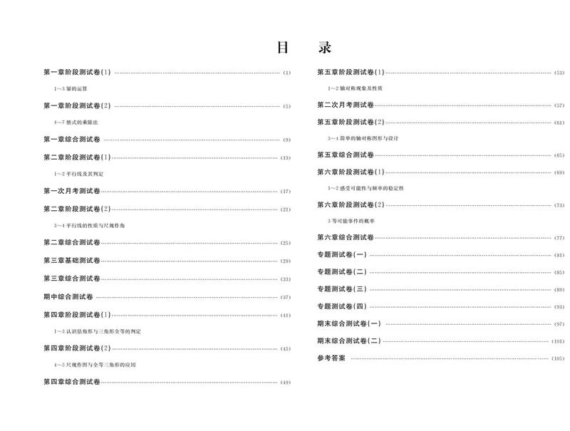《数学北师大7下《随堂练习卷》_初中全科目同步习题+精品试卷（7-9年级）_25秋初中数学《同步习题+精品试卷》_初中数学北师大试卷_下册_随堂练习卷》第2页预览