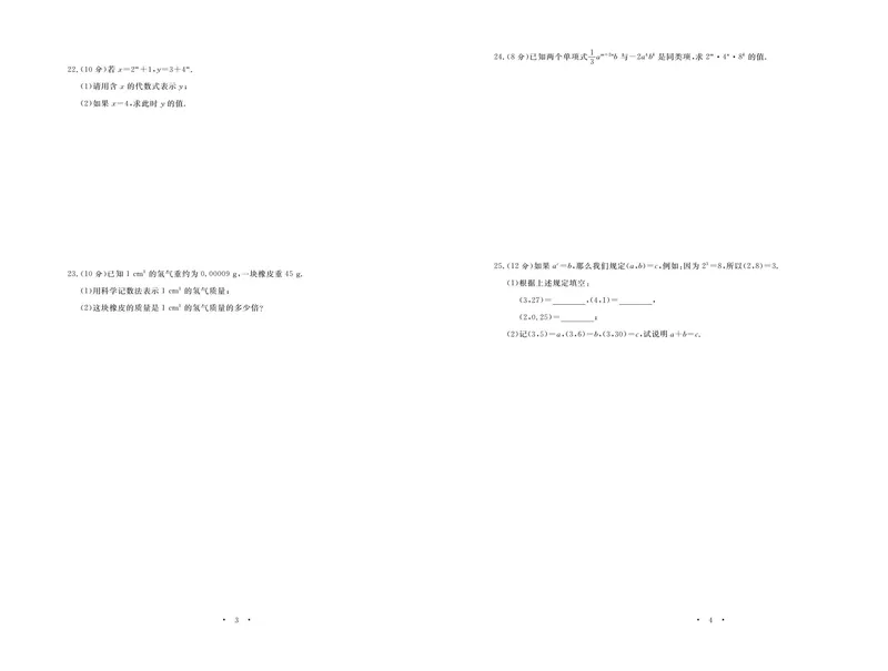 《数学北师大7下《随堂练习卷》_初中全科目同步习题+精品试卷（7-9年级）_25秋初中数学《同步习题+精品试卷》_初中数学北师大试卷_下册_随堂练习卷》第4页预览