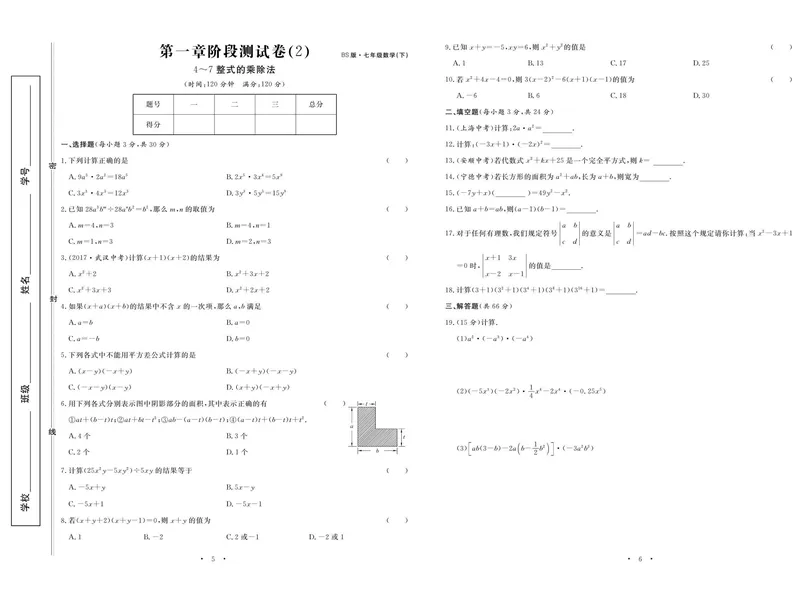 《数学北师大7下《随堂练习卷》_初中全科目同步习题+精品试卷（7-9年级）_25秋初中数学《同步习题+精品试卷》_初中数学北师大试卷_下册_随堂练习卷》第5页预览