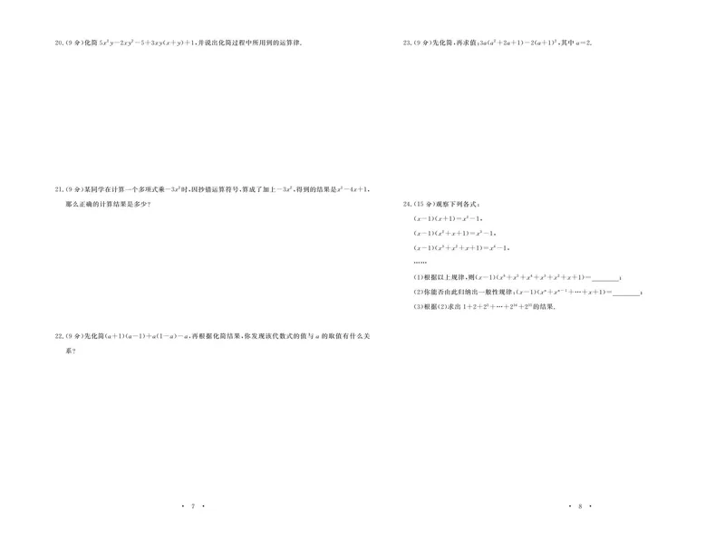 《数学北师大7下《随堂练习卷》_初中全科目同步习题+精品试卷（7-9年级）_25秋初中数学《同步习题+精品试卷》_初中数学北师大试卷_下册_随堂练习卷》第6页预览