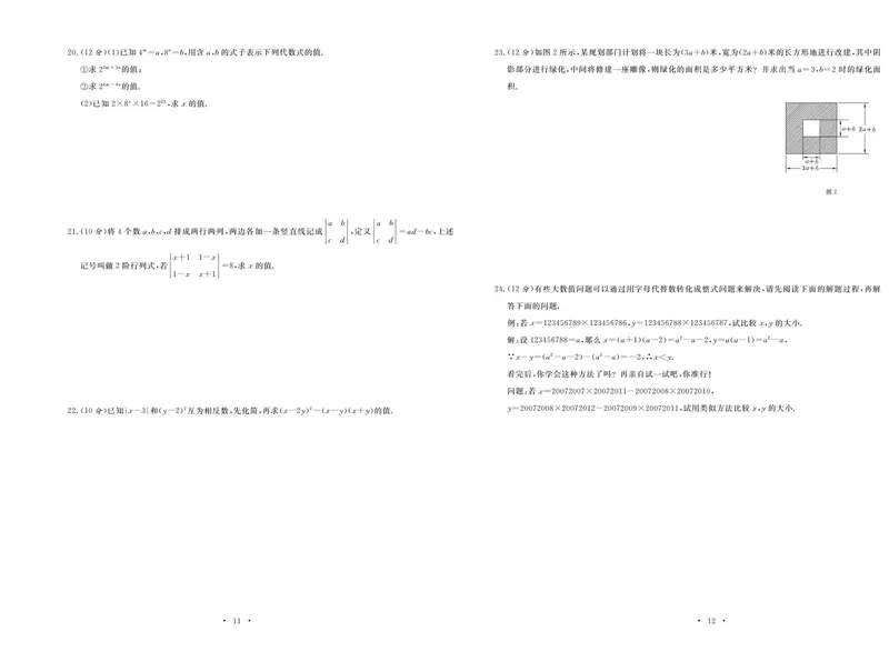 《数学北师大7下《随堂练习卷》_初中全科目同步习题+精品试卷（7-9年级）_25秋初中数学《同步习题+精品试卷》_初中数学北师大试卷_下册_随堂练习卷》第8页预览