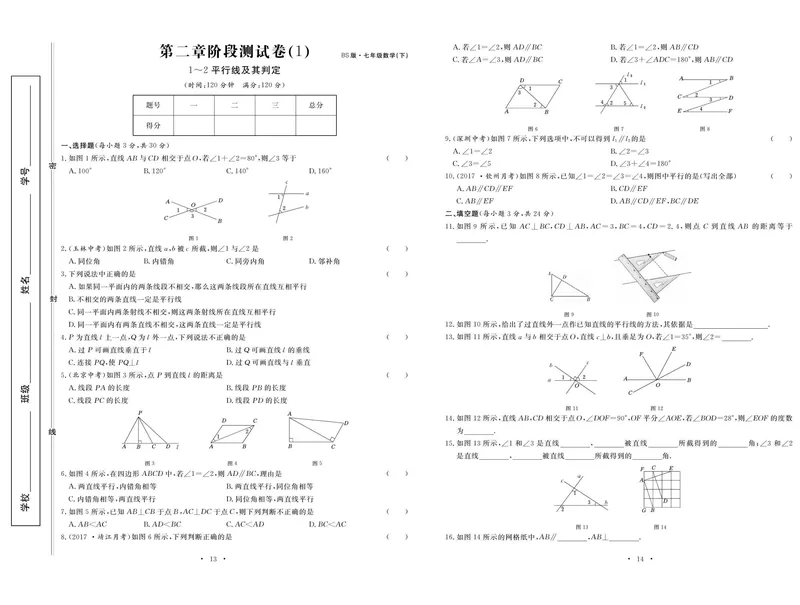 《数学北师大7下《随堂练习卷》_初中全科目同步习题+精品试卷（7-9年级）_25秋初中数学《同步习题+精品试卷》_初中数学北师大试卷_下册_随堂练习卷》第9页预览