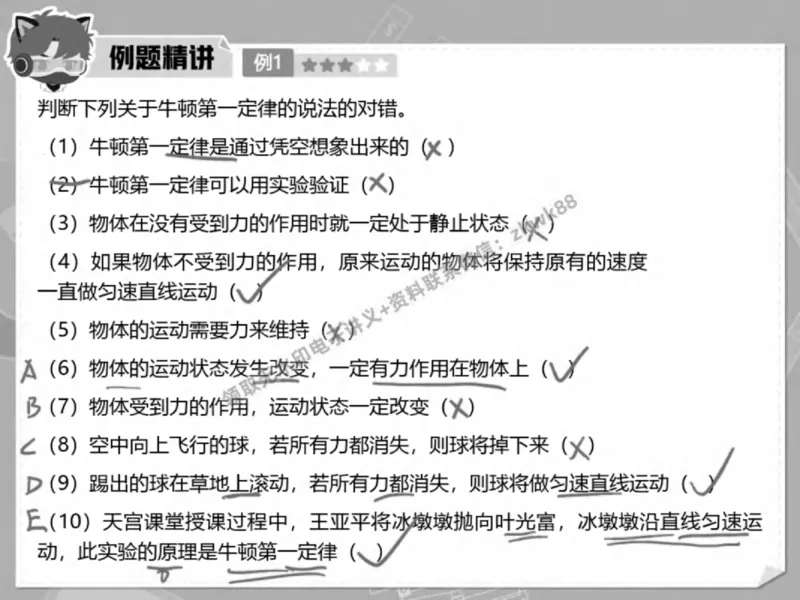 《03.课堂笔记主讲课中笔记_2025初三网课_25初三物理_4.2.2024秋上.A+班初三物理培训班（付雷）_春季上-寒假班A+_课堂笔记》第10页预览