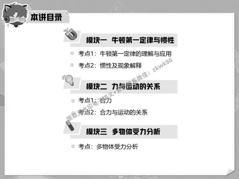 《03.课堂笔记主讲课中笔记_2025初三网课_25初三物理_4.2.2024秋上.A+班初三物理培训班（付雷）_春季上-寒假班A+_课堂笔记》第6页预览