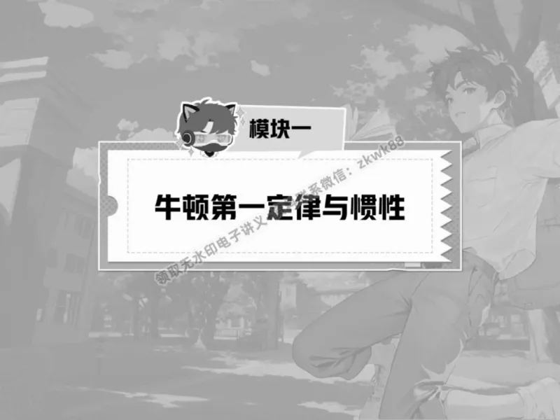 《03.课堂笔记主讲课中笔记_2025初三网课_25初三物理_4.2.2024秋上.A+班初三物理培训班（付雷）_春季上-寒假班A+_课堂笔记》第7页预览