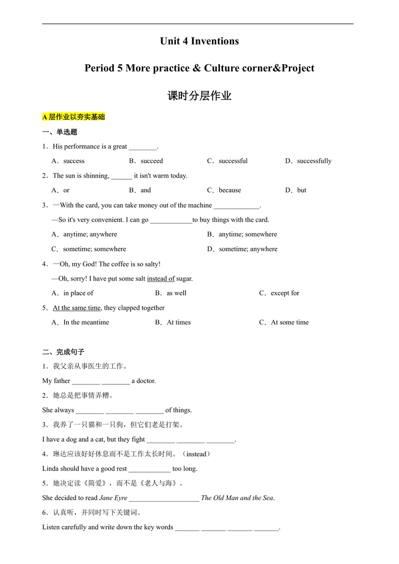 《新课标Unit4InventionsPeriod5Morepractice&Culturecorner&Project分层作业（含答案解析）_初中全科目同步习题+精品试卷（7-9年级）_25秋初中英语《同步习题+精品试卷》_八年级上册》第1页预览