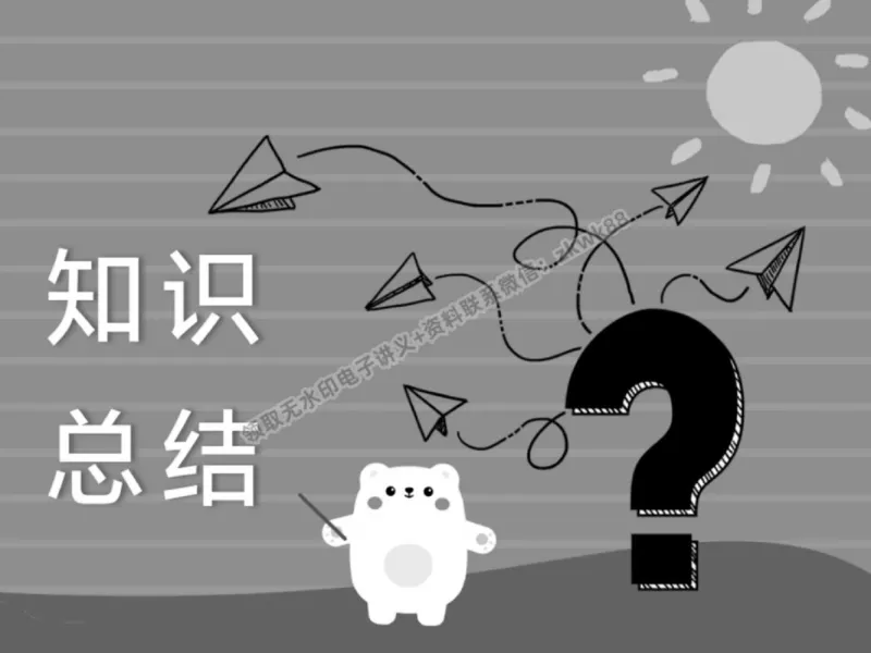 《04.课堂笔记主讲课中笔记_2025初三网课_25初三物理_4.2.2024秋上.A+班初三物理培训班（付雷）_春季上-寒假班A+_课堂笔记》第2页预览
