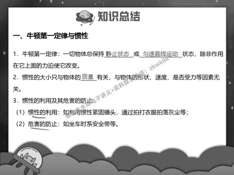 《04.课堂笔记主讲课中笔记_2025初三网课_25初三物理_4.2.2024秋上.A+班初三物理培训班（付雷）_春季上-寒假班A+_课堂笔记》第3页预览