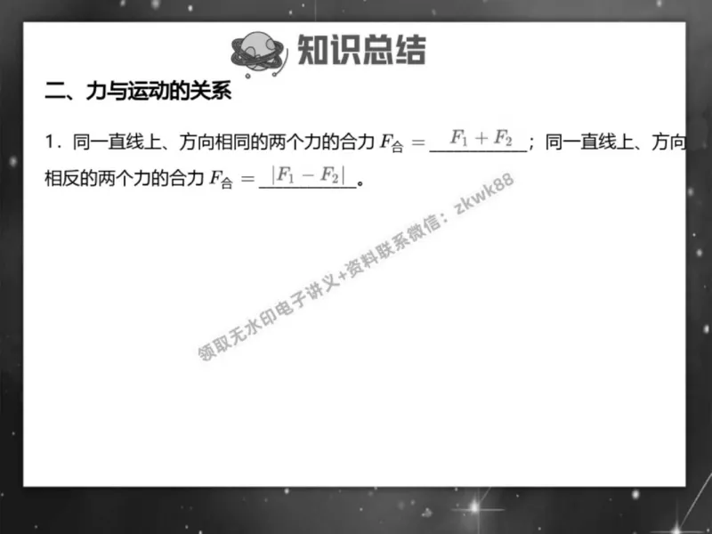 《04.课堂笔记主讲课中笔记_2025初三网课_25初三物理_4.2.2024秋上.A+班初三物理培训班（付雷）_春季上-寒假班A+_课堂笔记》第4页预览