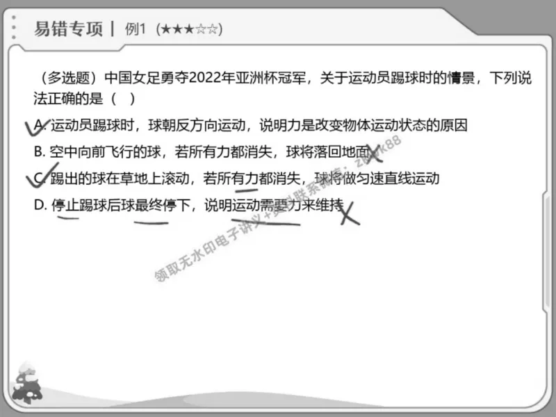 《04.课堂笔记主讲课中笔记_2025初三网课_25初三物理_4.2.2024秋上.A+班初三物理培训班（付雷）_春季上-寒假班A+_课堂笔记》第8页预览