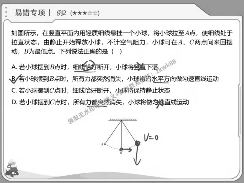 《04.课堂笔记主讲课中笔记_2025初三网课_25初三物理_4.2.2024秋上.A+班初三物理培训班（付雷）_春季上-寒假班A+_课堂笔记》第9页预览