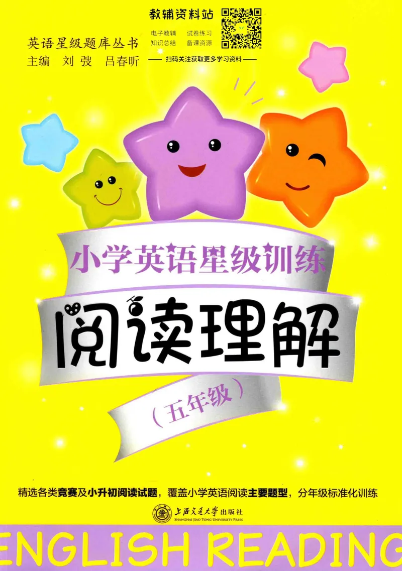 《小学英语星级训练阅读理解五年级英语_小学1-6年级全科全套_2024更新专题_小学英语专题资料_小学英语星级训练阅读理解》第1页预览