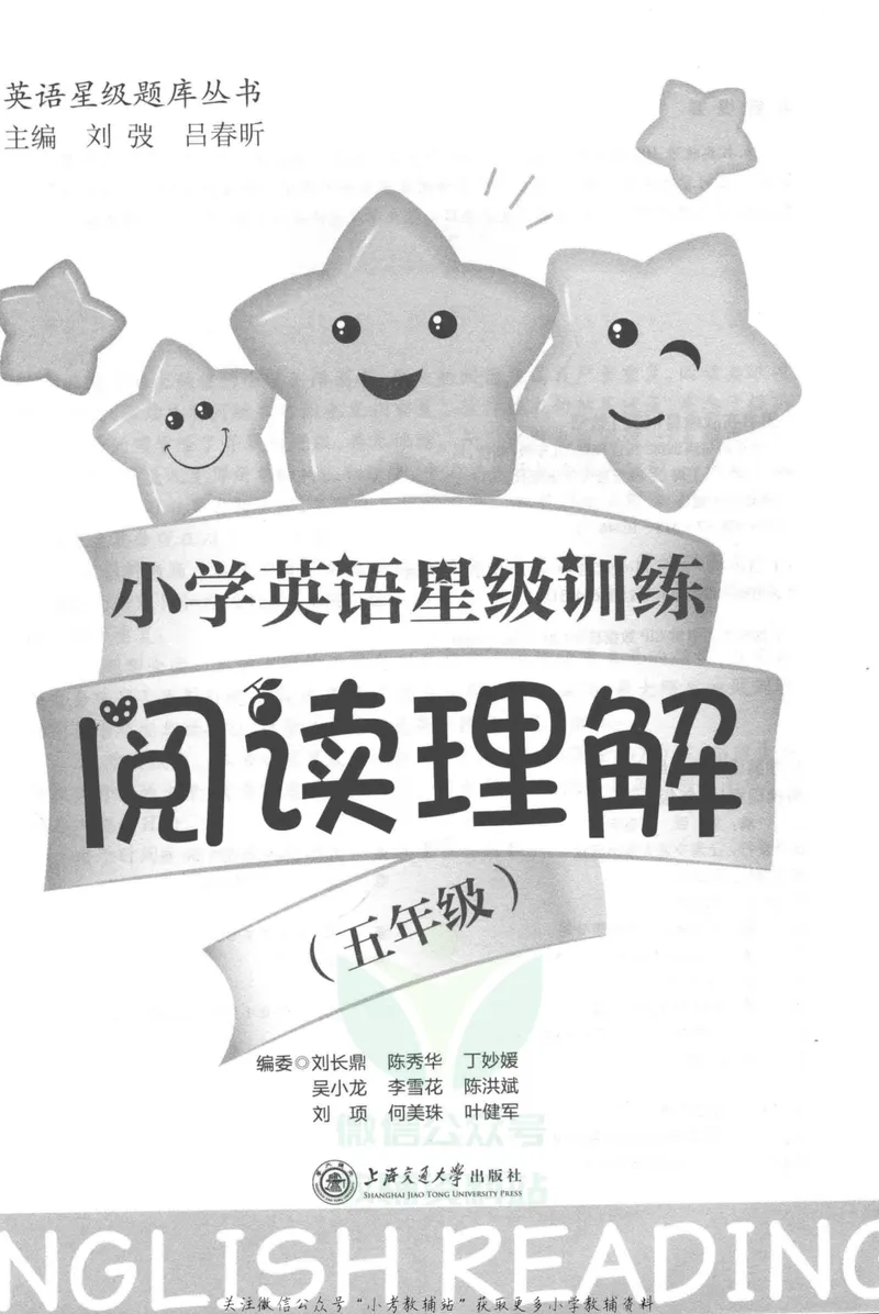 《小学英语星级训练阅读理解五年级英语_小学1-6年级全科全套_2024更新专题_小学英语专题资料_小学英语星级训练阅读理解》第2页预览