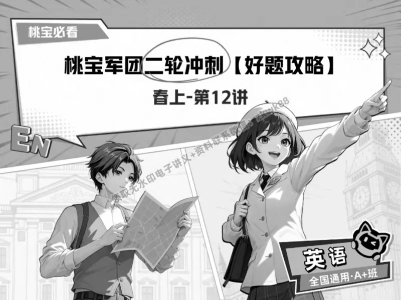 《03.课堂笔记主讲课中笔记_2025初三网课_25初三英语_25初三王凯皎英语（作业帮）_春季下-春季班A+_课堂笔记》第1页预览
