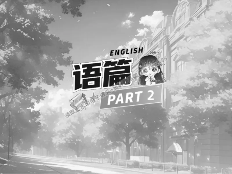 《03.课堂笔记主讲课中笔记_2025初三网课_25初三英语_25初三王凯皎英语（作业帮）_春季下-春季班A+_课堂笔记》第10页预览