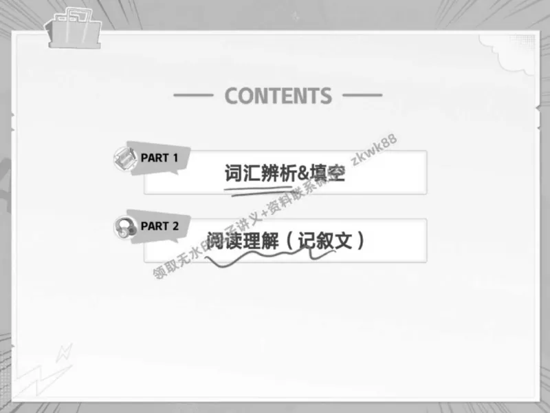《03.课堂笔记主讲课中笔记_2025初三网课_25初三英语_25初三王凯皎英语（作业帮）_春季下-春季班A+_课堂笔记》第2页预览