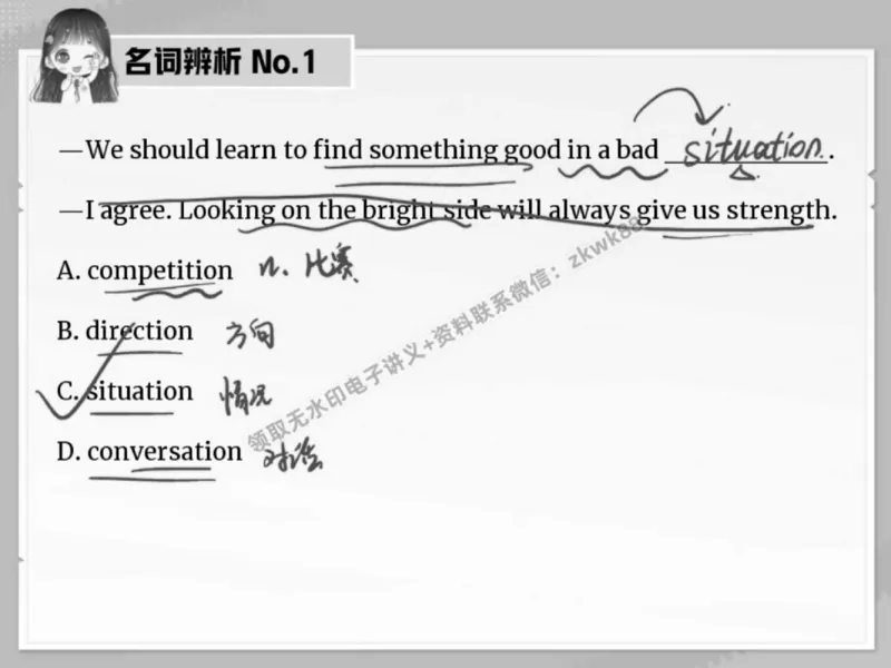 《03.课堂笔记主讲课中笔记_2025初三网课_25初三英语_25初三王凯皎英语（作业帮）_春季下-春季班A+_课堂笔记》第4页预览