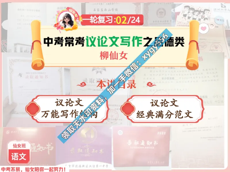 《03.课堂笔记主讲课中笔记_2025初三网课_25初三语文_25初三柳宁语文（作业帮）_暑期班S班_课堂笔记》第1页预览