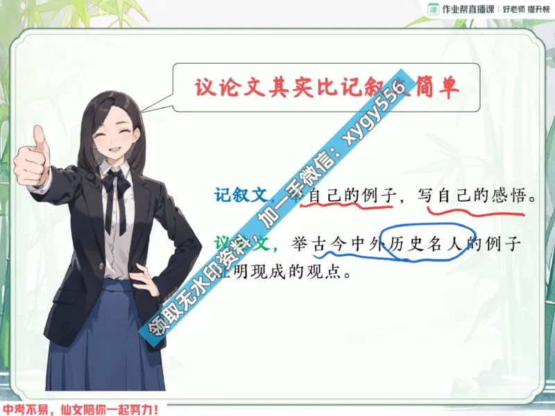 《03.课堂笔记主讲课中笔记_2025初三网课_25初三语文_25初三柳宁语文（作业帮）_暑期班S班_课堂笔记》第10页预览