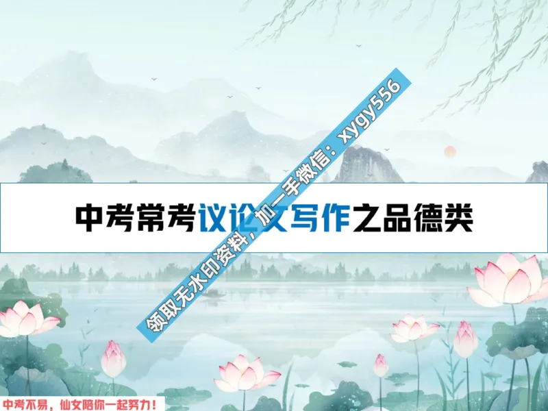 《03.课堂笔记主讲课中笔记_2025初三网课_25初三语文_25初三柳宁语文（作业帮）_暑期班S班_课堂笔记》第2页预览