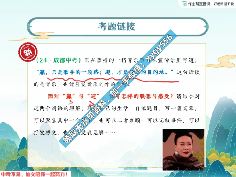 《03.课堂笔记主讲课中笔记_2025初三网课_25初三语文_25初三柳宁语文（作业帮）_暑期班S班_课堂笔记》第5页预览