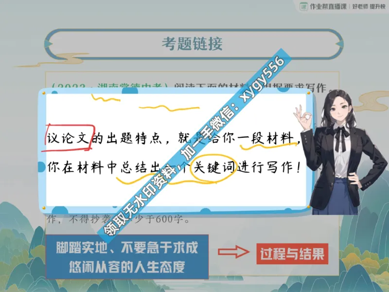 《03.课堂笔记主讲课中笔记_2025初三网课_25初三语文_25初三柳宁语文（作业帮）_暑期班S班_课堂笔记》第8页预览