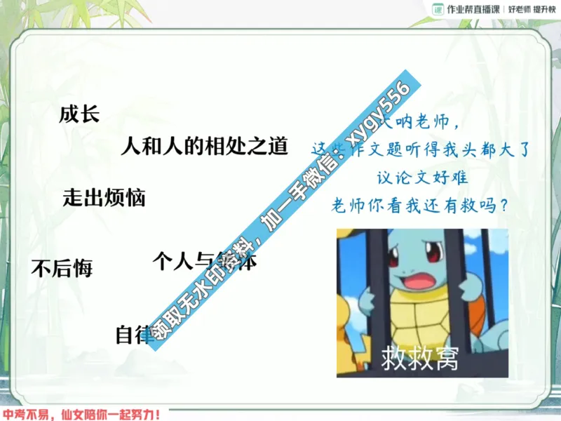 《03.课堂笔记主讲课中笔记_2025初三网课_25初三语文_25初三柳宁语文（作业帮）_暑期班S班_课堂笔记》第9页预览