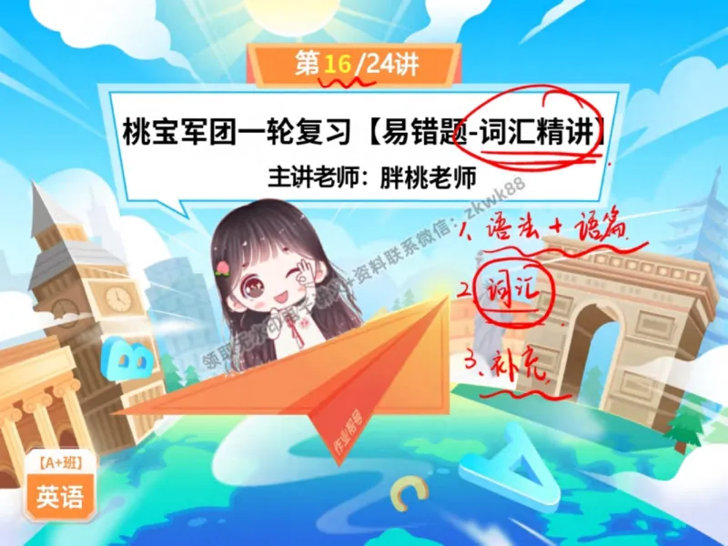《09.课堂笔记主讲课中笔记_2025初三网课_25初三英语_25初三王凯皎英语（作业帮）_秋季下-秋季班A+_课堂笔记》第1页预览