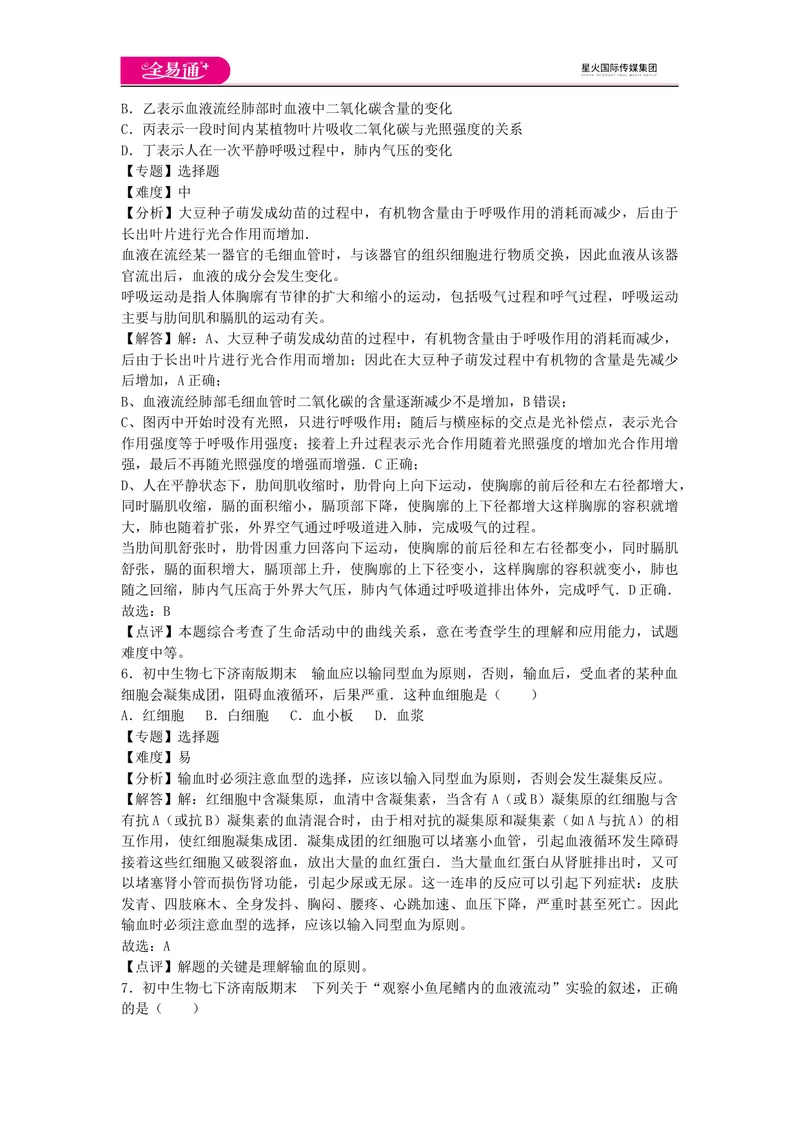 《期末1卷_初中全科目同步习题+精品试卷（7-9年级）_25秋初中生物《同步习题+精品试卷》_初中生物试卷（济南版）_同步试题资源包（7B）_生物七下济南版期中期末试题》第3页预览