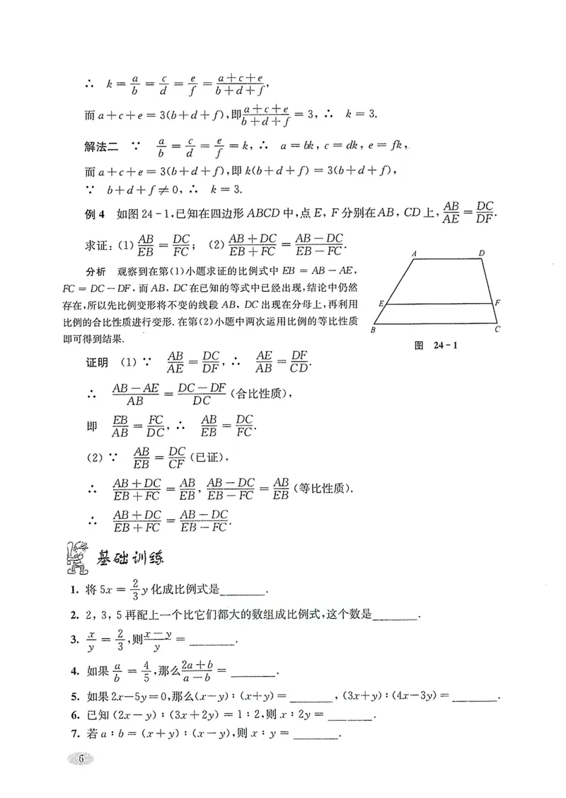 《新思路·辅导与训练九年级全册数学_初中全科目同步习题+精品试卷（7-9年级）_25秋初中数学《同步习题+精品试卷》_初中数学沪教版试卷_新思路辅导与训练》第10页预览