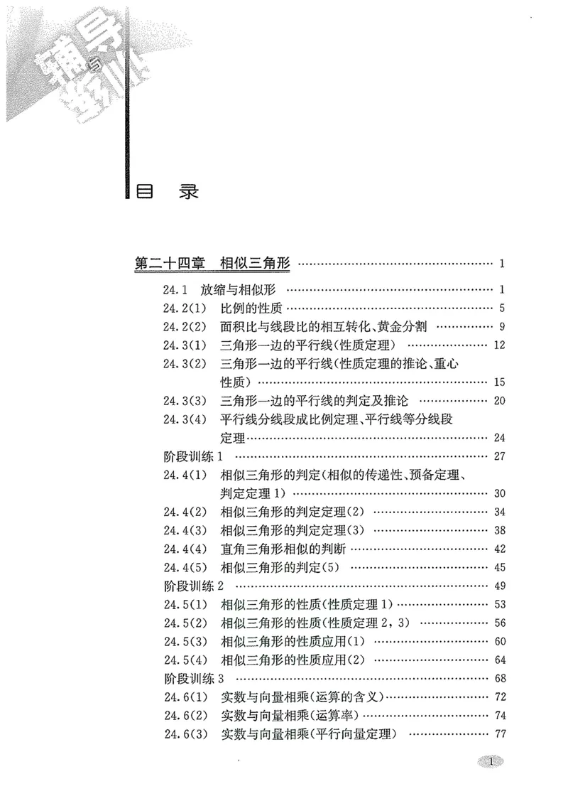 《新思路·辅导与训练九年级全册数学_初中全科目同步习题+精品试卷（7-9年级）_25秋初中数学《同步习题+精品试卷》_初中数学沪教版试卷_新思路辅导与训练》第2页预览