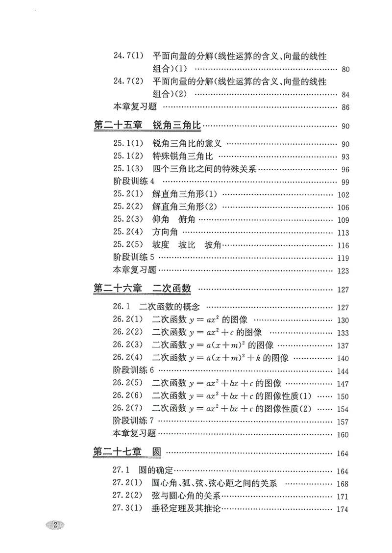 《新思路·辅导与训练九年级全册数学_初中全科目同步习题+精品试卷（7-9年级）_25秋初中数学《同步习题+精品试卷》_初中数学沪教版试卷_新思路辅导与训练》第3页预览