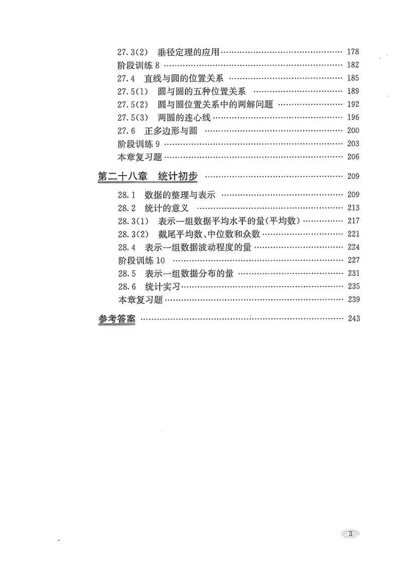 《新思路·辅导与训练九年级全册数学_初中全科目同步习题+精品试卷（7-9年级）_25秋初中数学《同步习题+精品试卷》_初中数学沪教版试卷_新思路辅导与训练》第4页预览