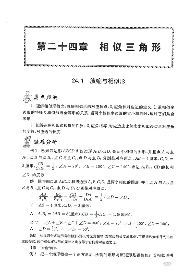 《新思路·辅导与训练九年级全册数学_初中全科目同步习题+精品试卷（7-9年级）_25秋初中数学《同步习题+精品试卷》_初中数学沪教版试卷_新思路辅导与训练》第5页预览