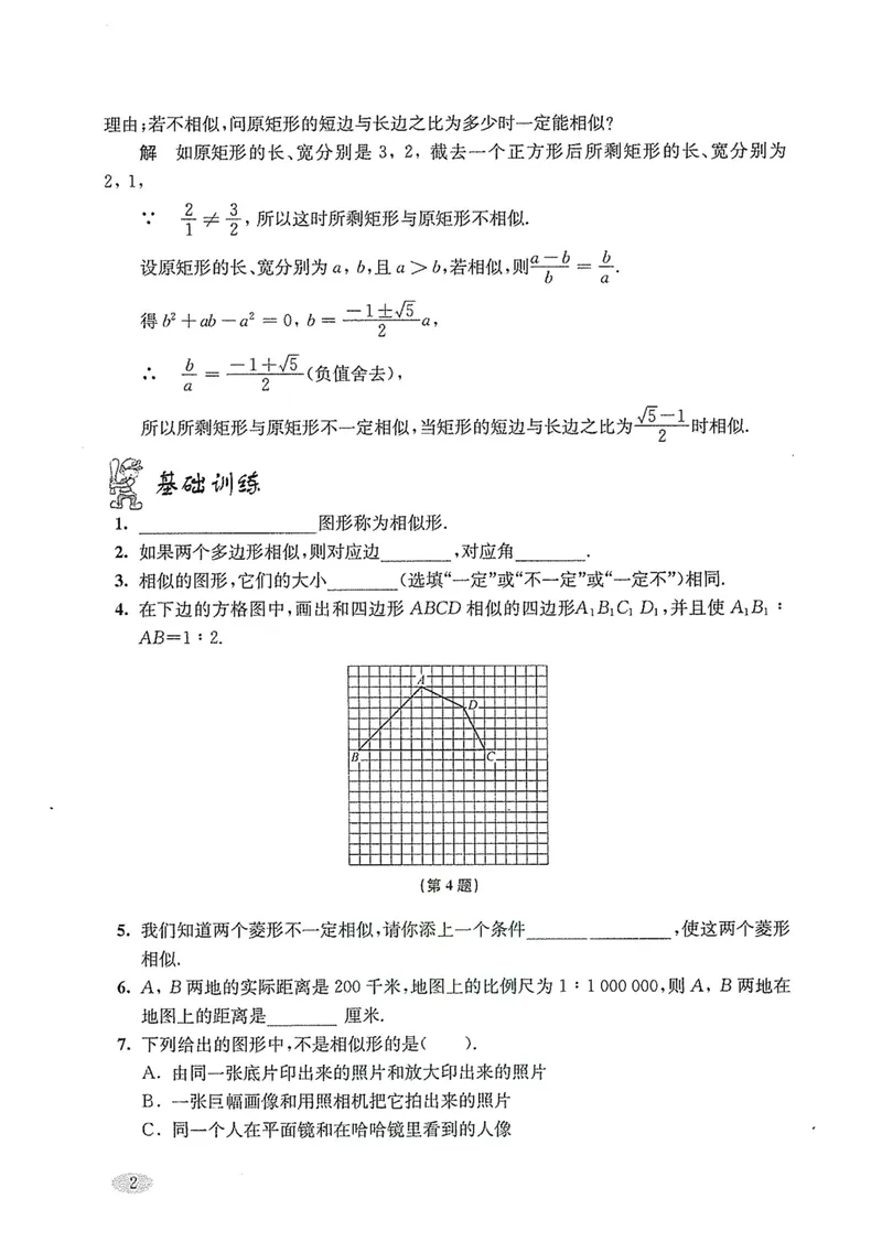 《新思路·辅导与训练九年级全册数学_初中全科目同步习题+精品试卷（7-9年级）_25秋初中数学《同步习题+精品试卷》_初中数学沪教版试卷_新思路辅导与训练》第6页预览