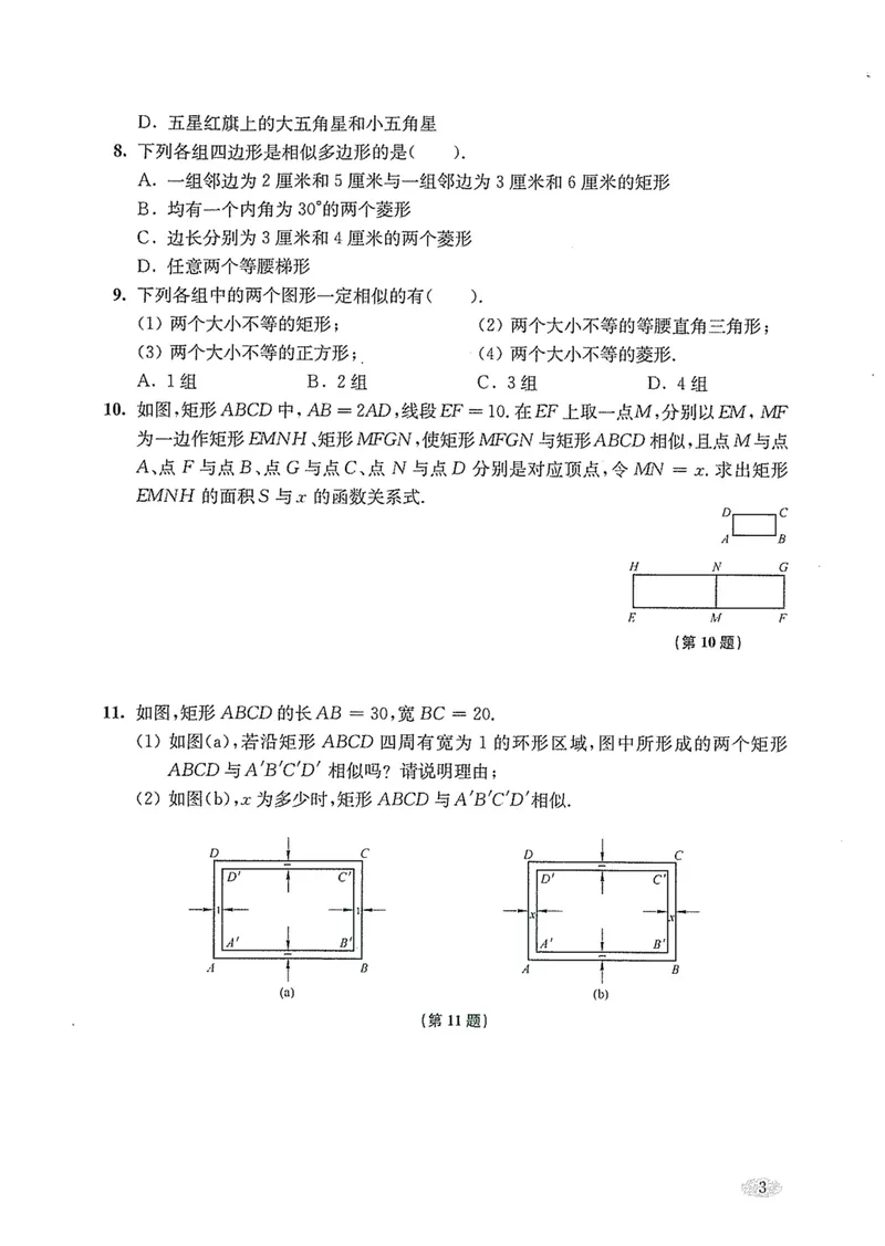 《新思路·辅导与训练九年级全册数学_初中全科目同步习题+精品试卷（7-9年级）_25秋初中数学《同步习题+精品试卷》_初中数学沪教版试卷_新思路辅导与训练》第7页预览